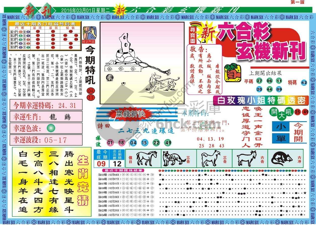 新六合彩特码新刊