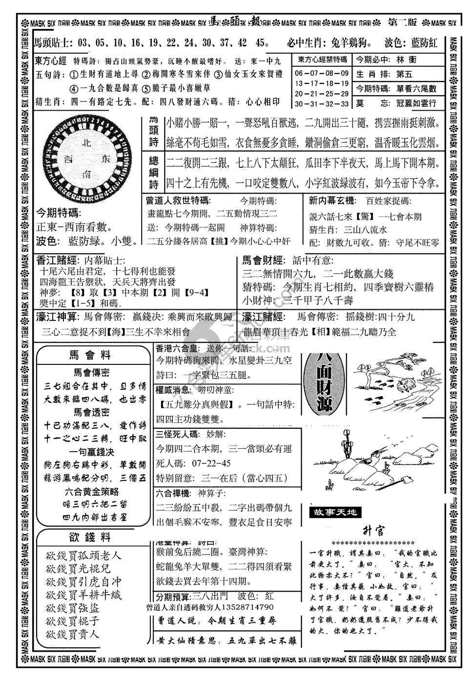 马头报