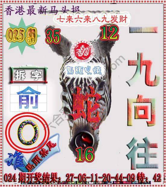 香港马头报