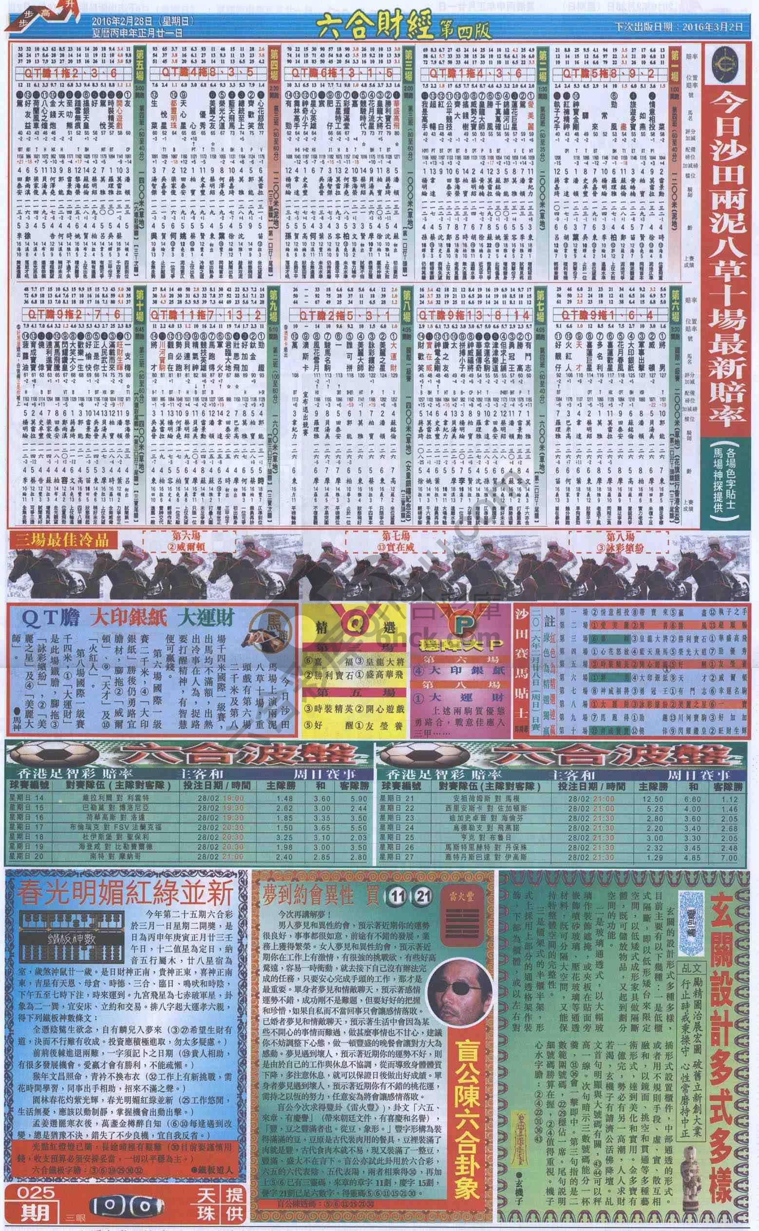 新六合财经