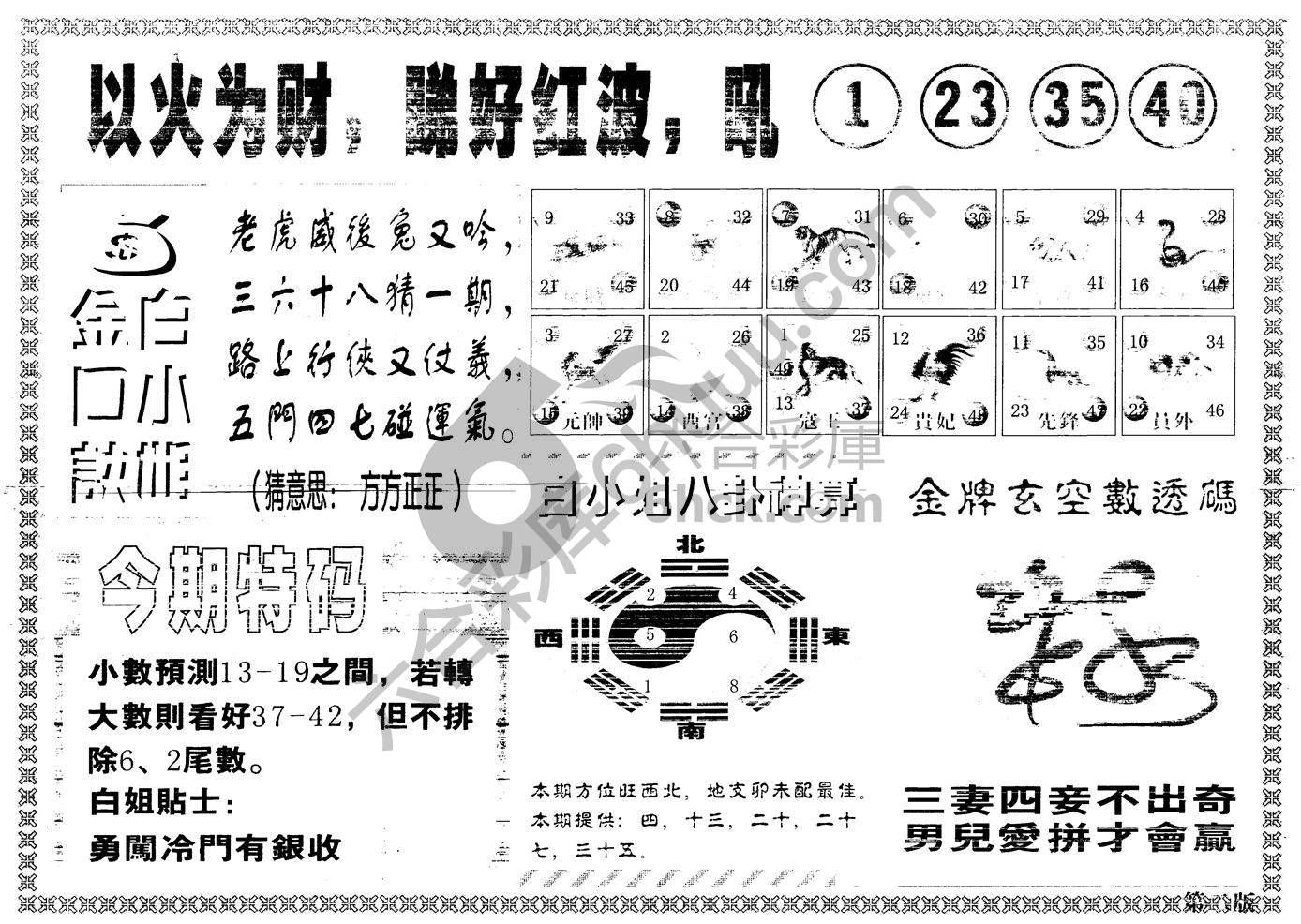 白姐内幕