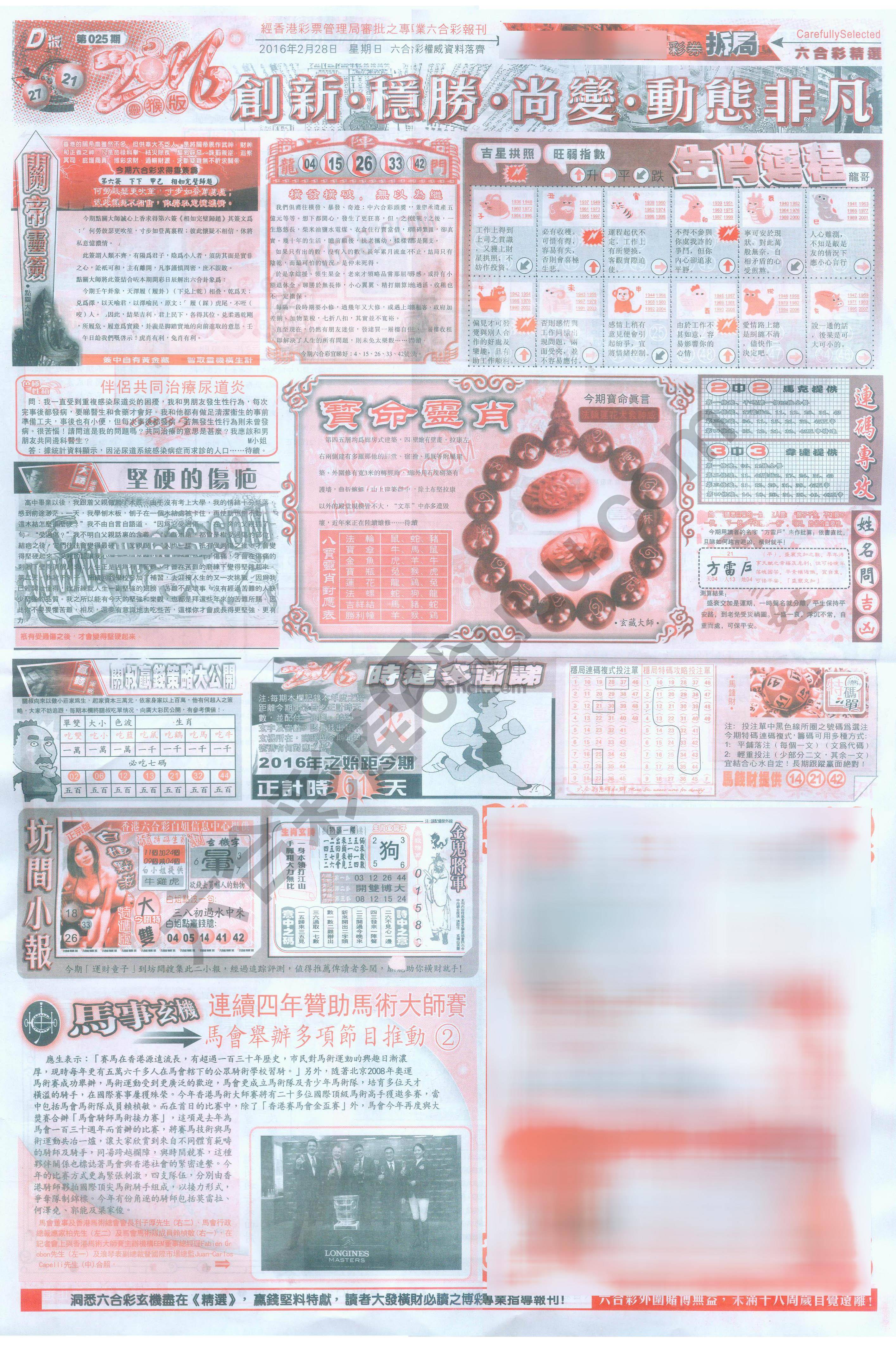 六合精选