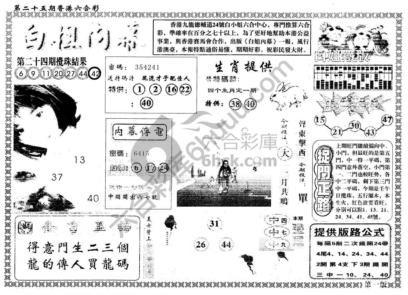 白姐内幕