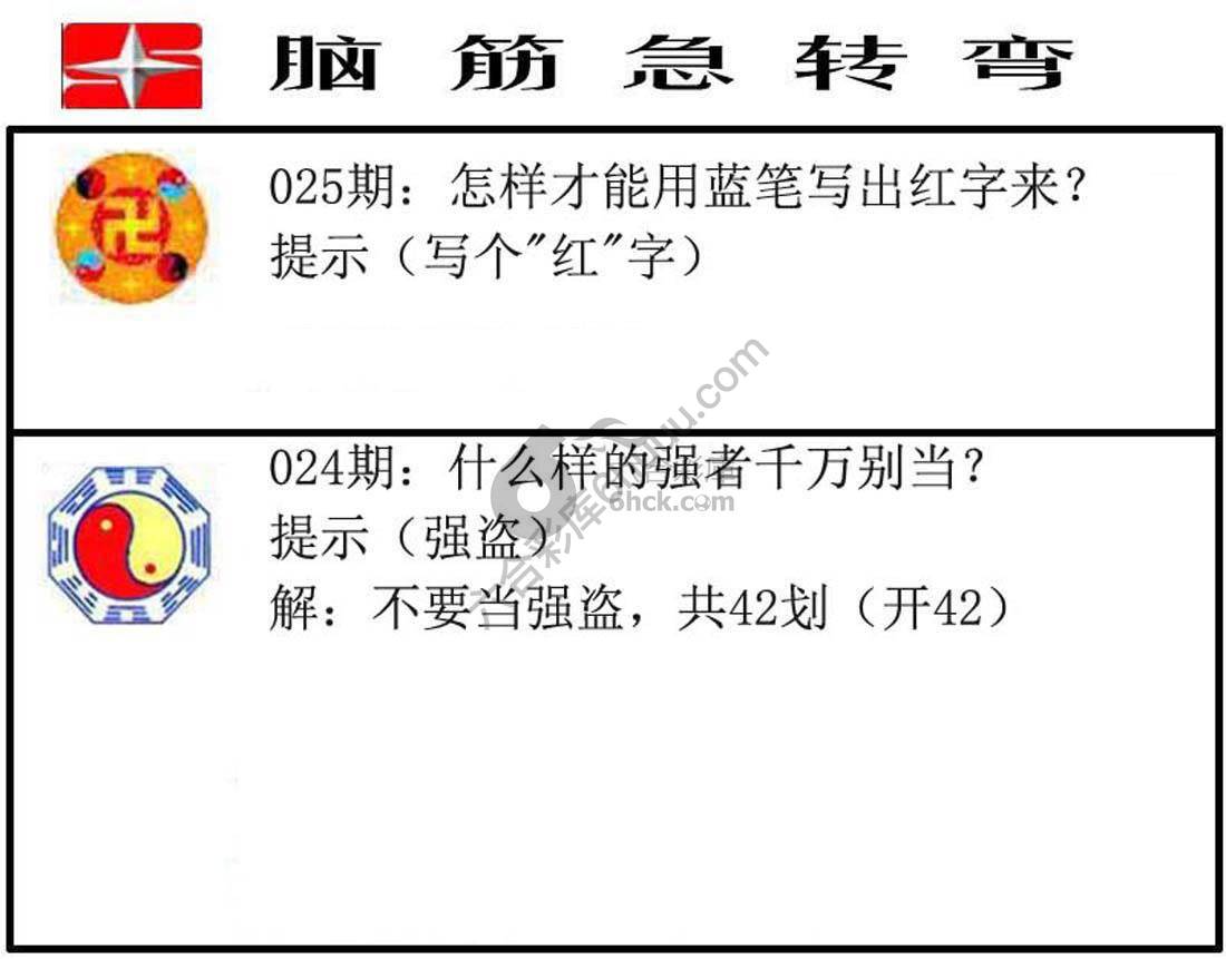 脑筋急转弯