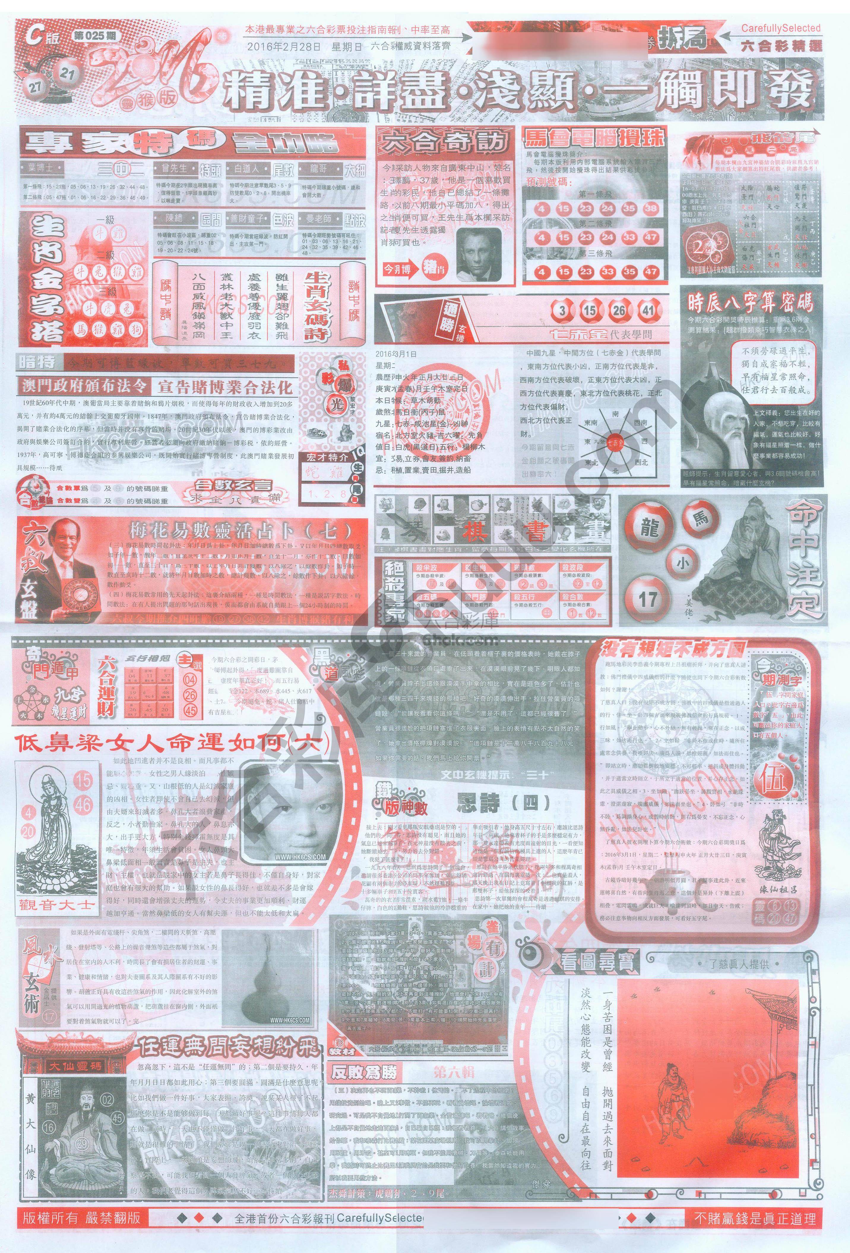 六合精选