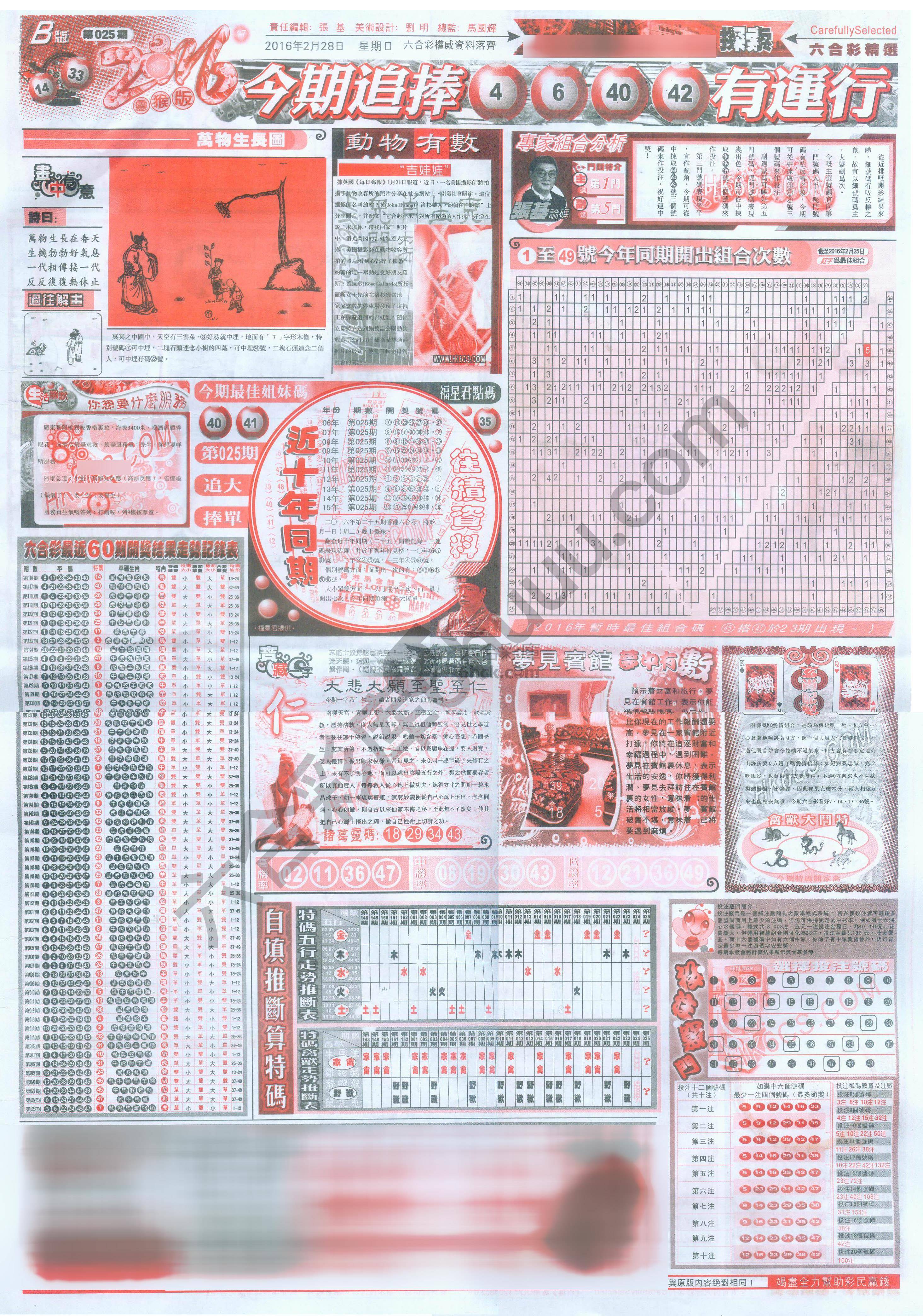 六合精选