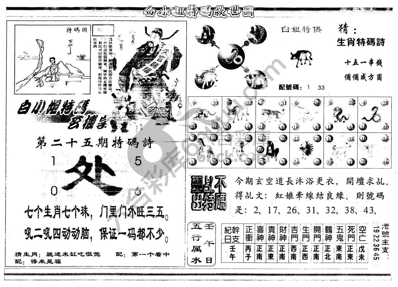 白小姐特码救世报