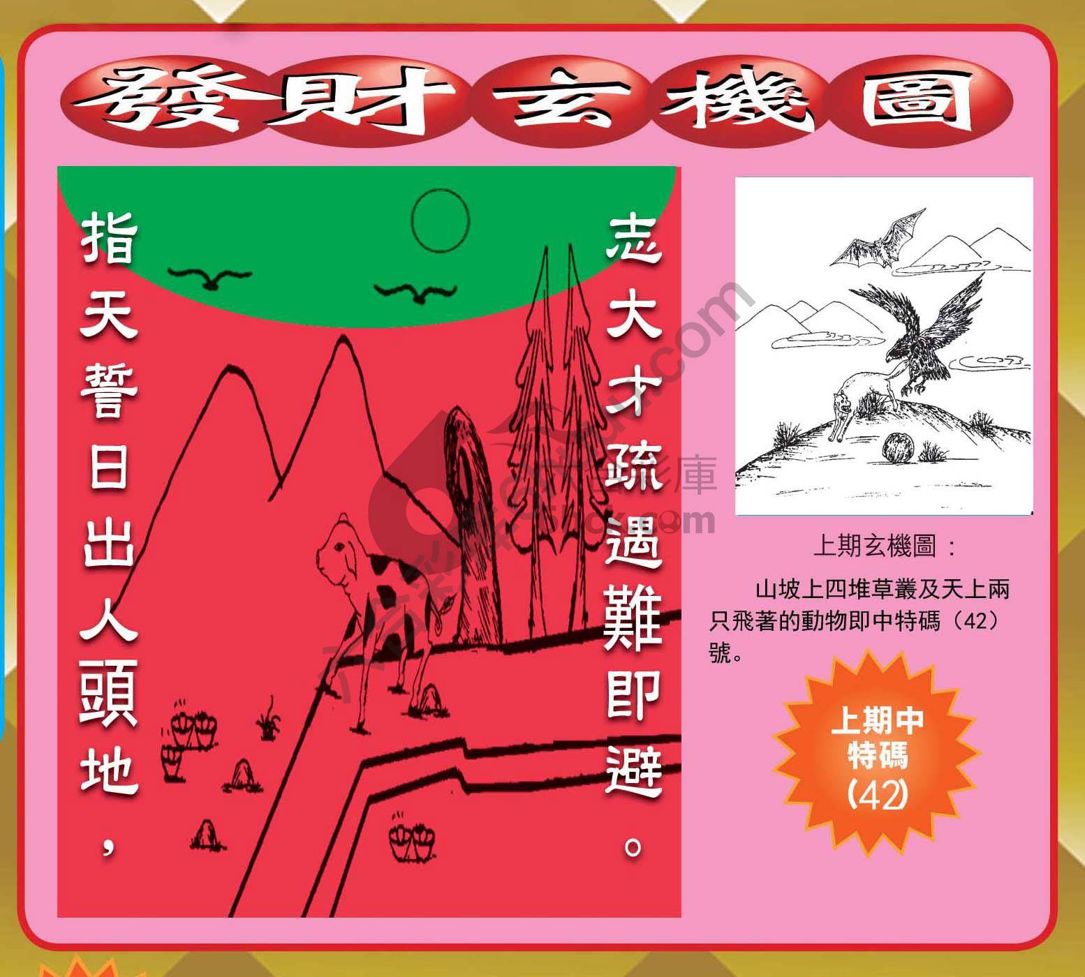 发财玄机图