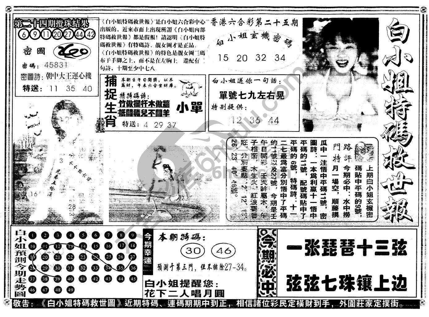 白小姐特码救世报