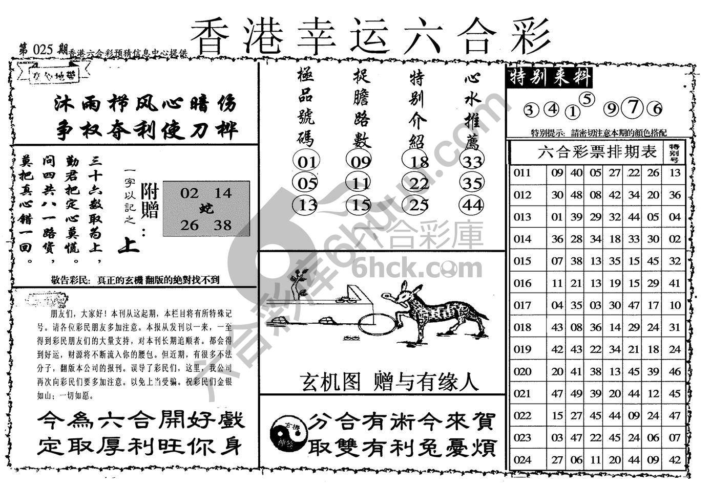 香港幸运六合彩
