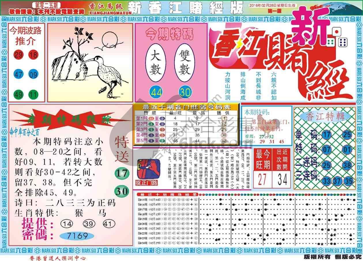 新香江赌经