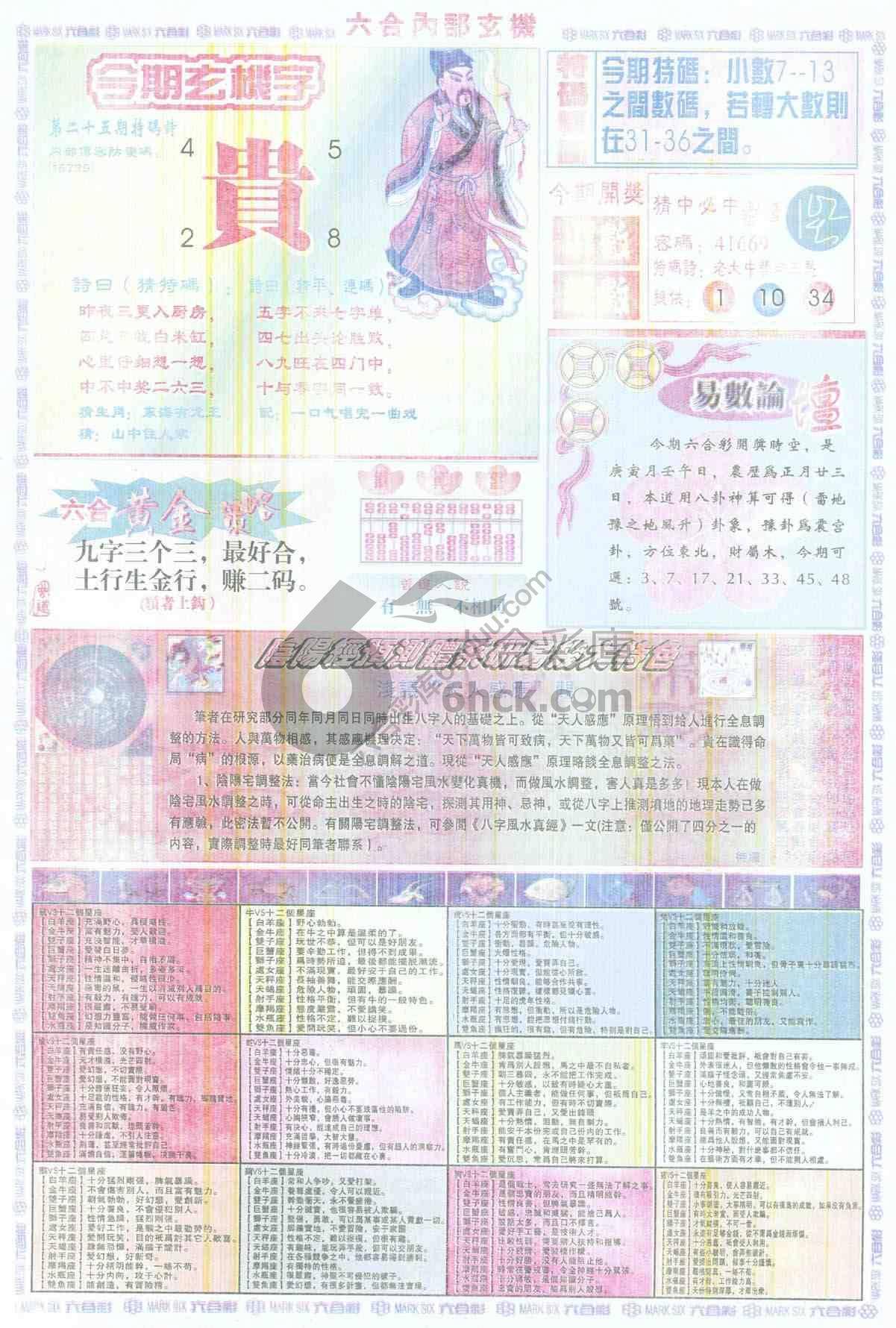 六合内部玄机