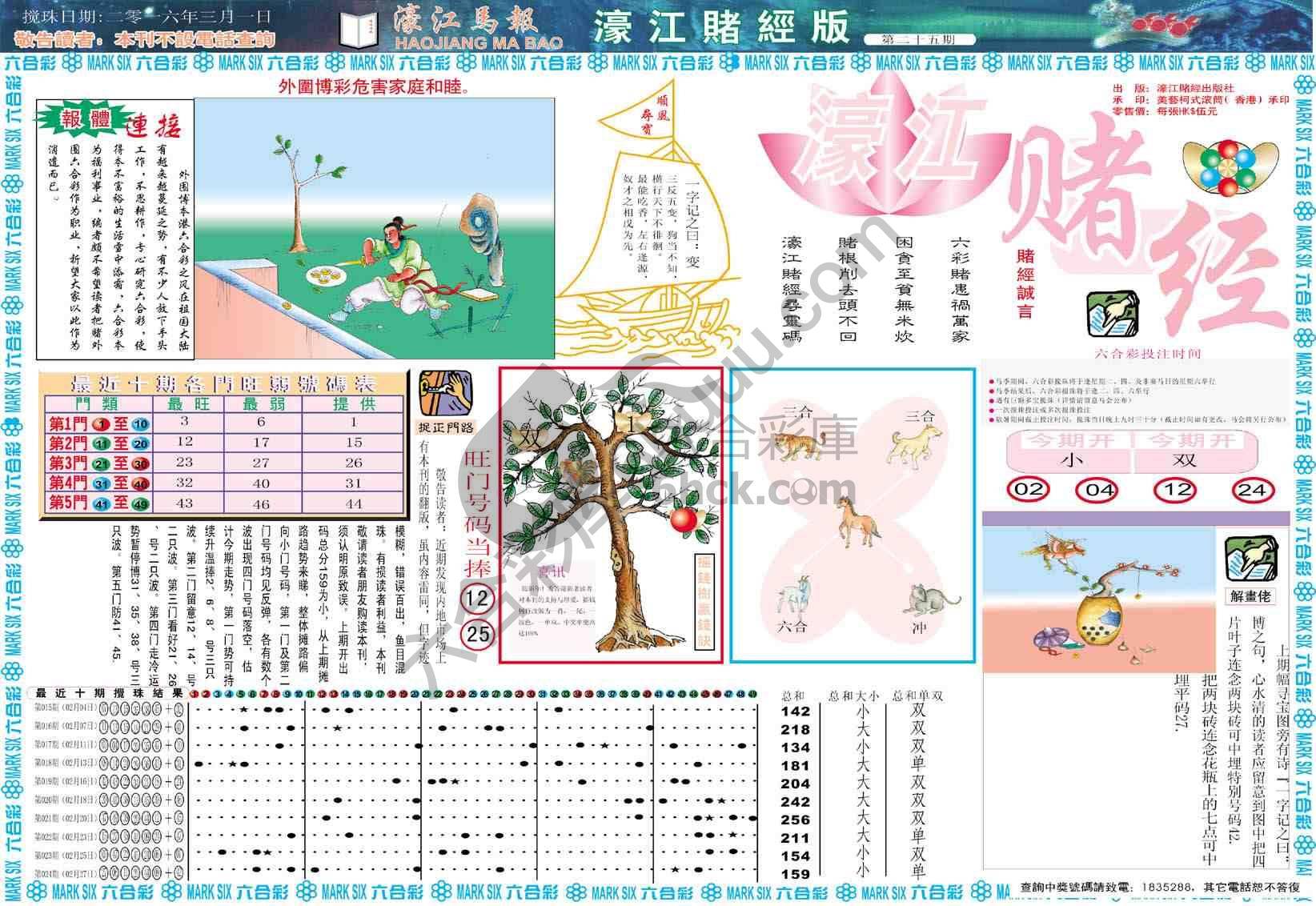 濠江赌经