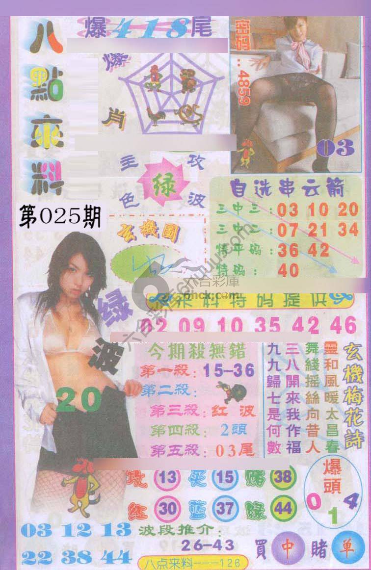 八点来料