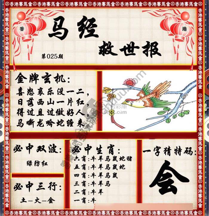 马经救世报