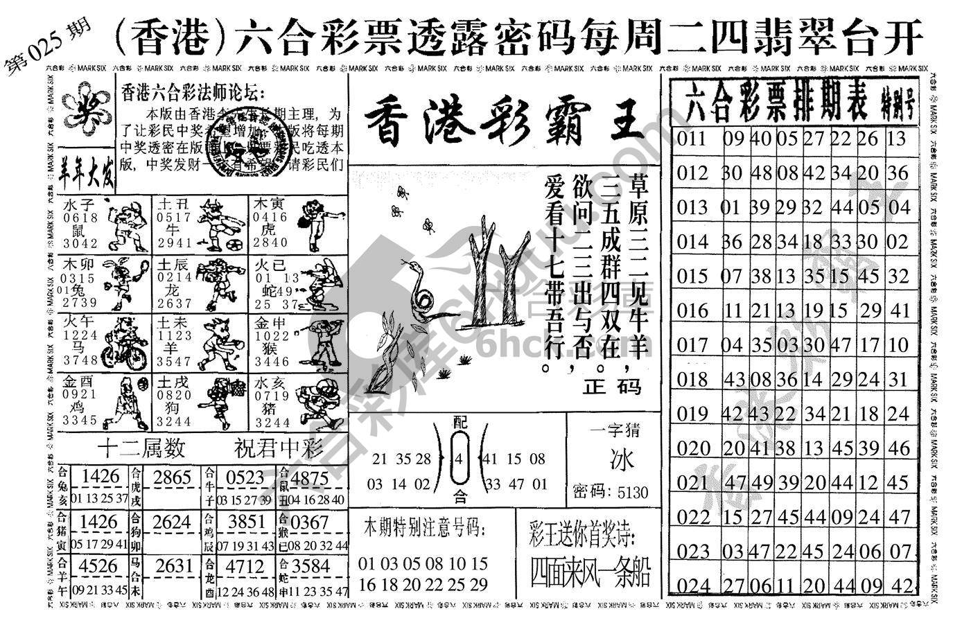 香港彩霸王