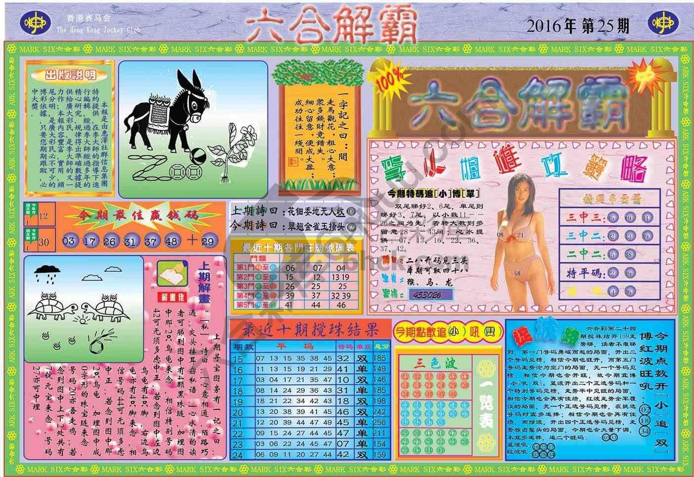 六合解霸