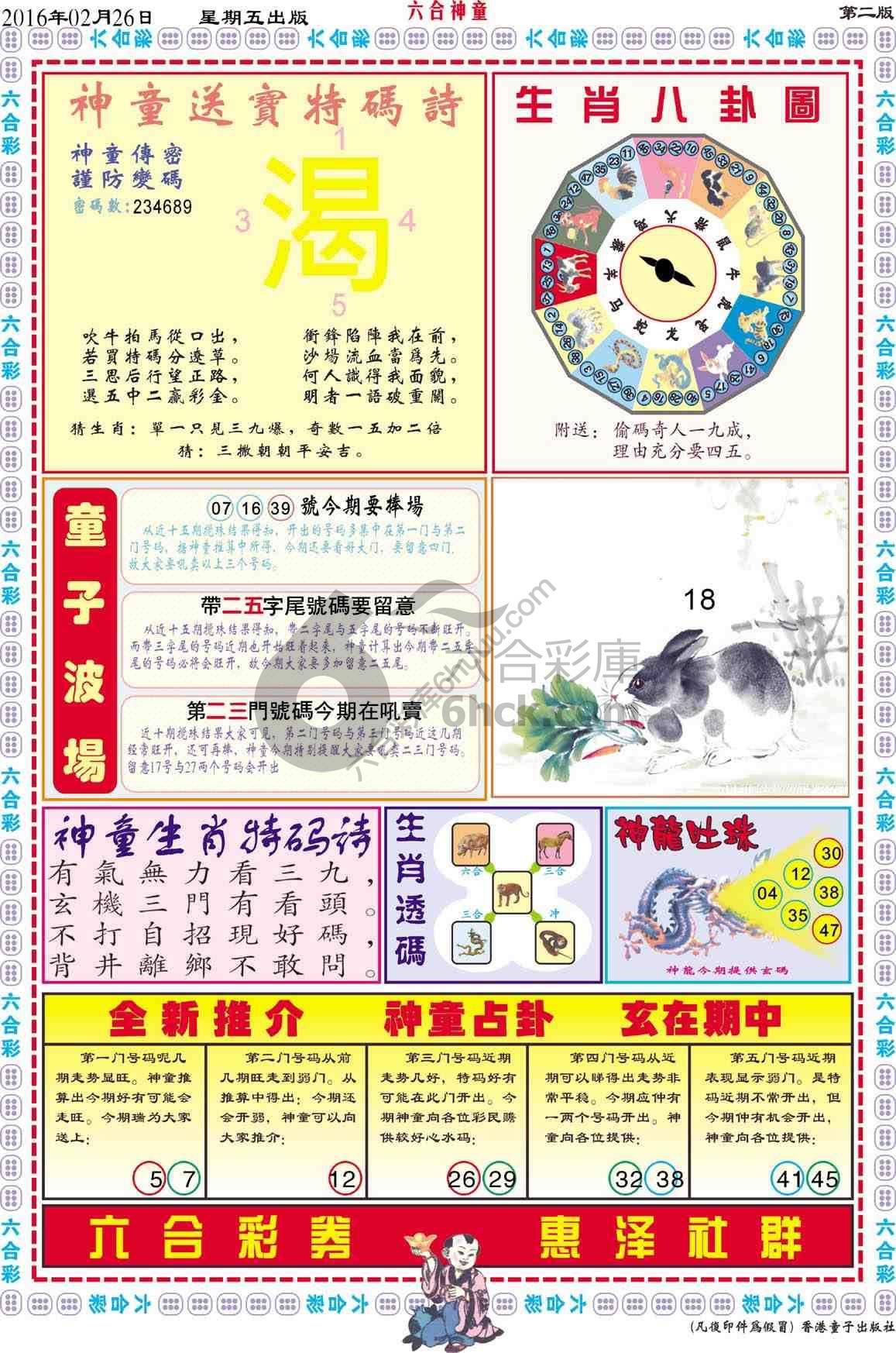 六合神童