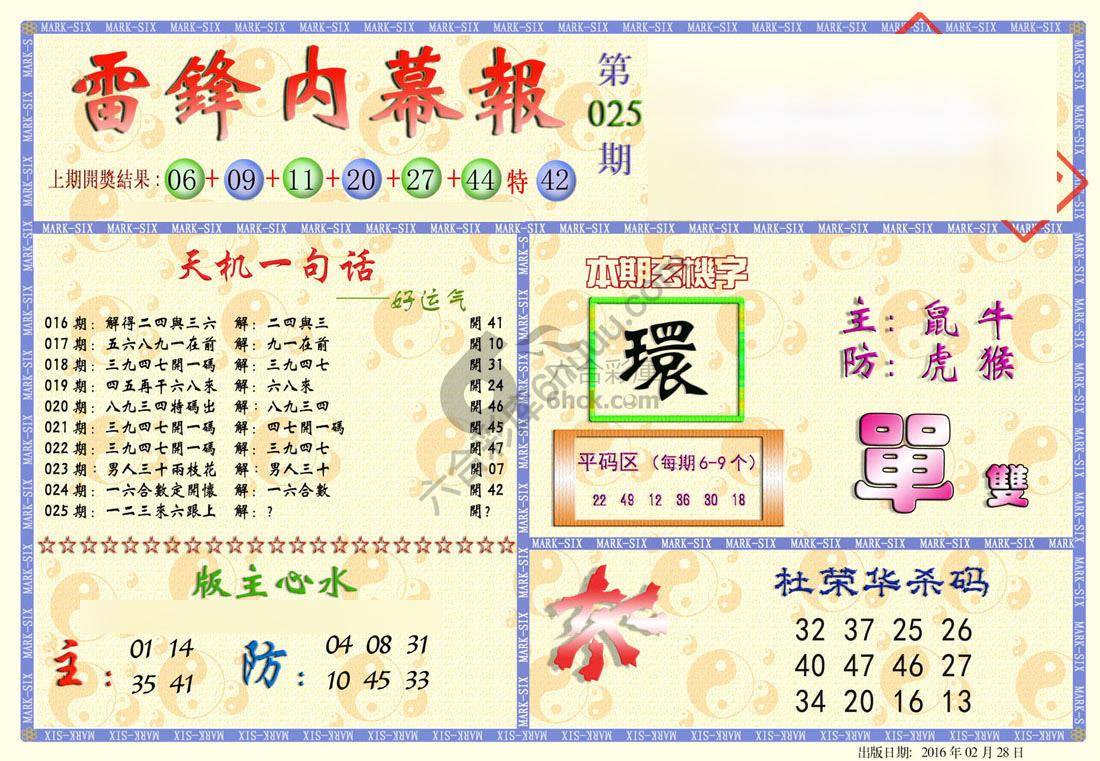 雷锋内幕报
