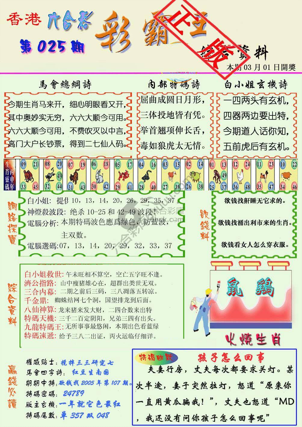 彩霸王