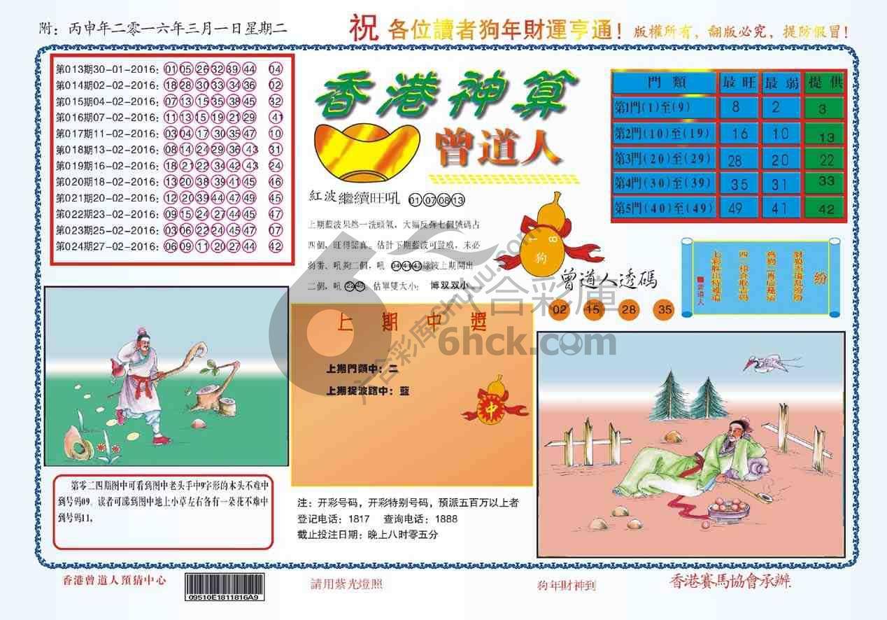 香港神算曾道人