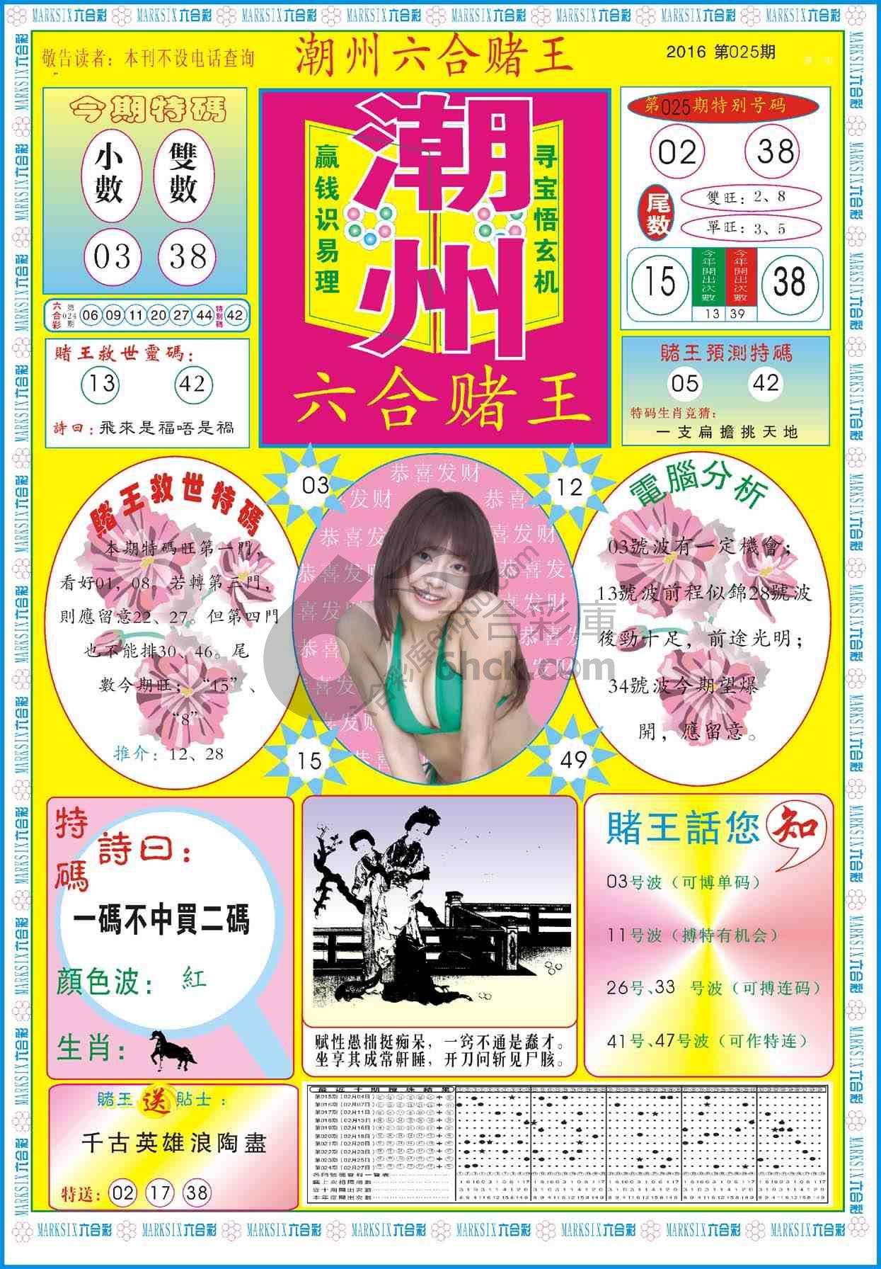 潮州六合赌王