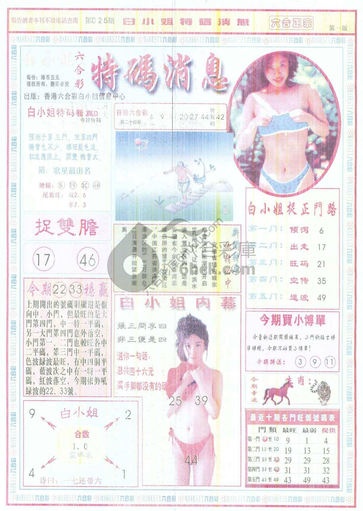 白小姐特码消息