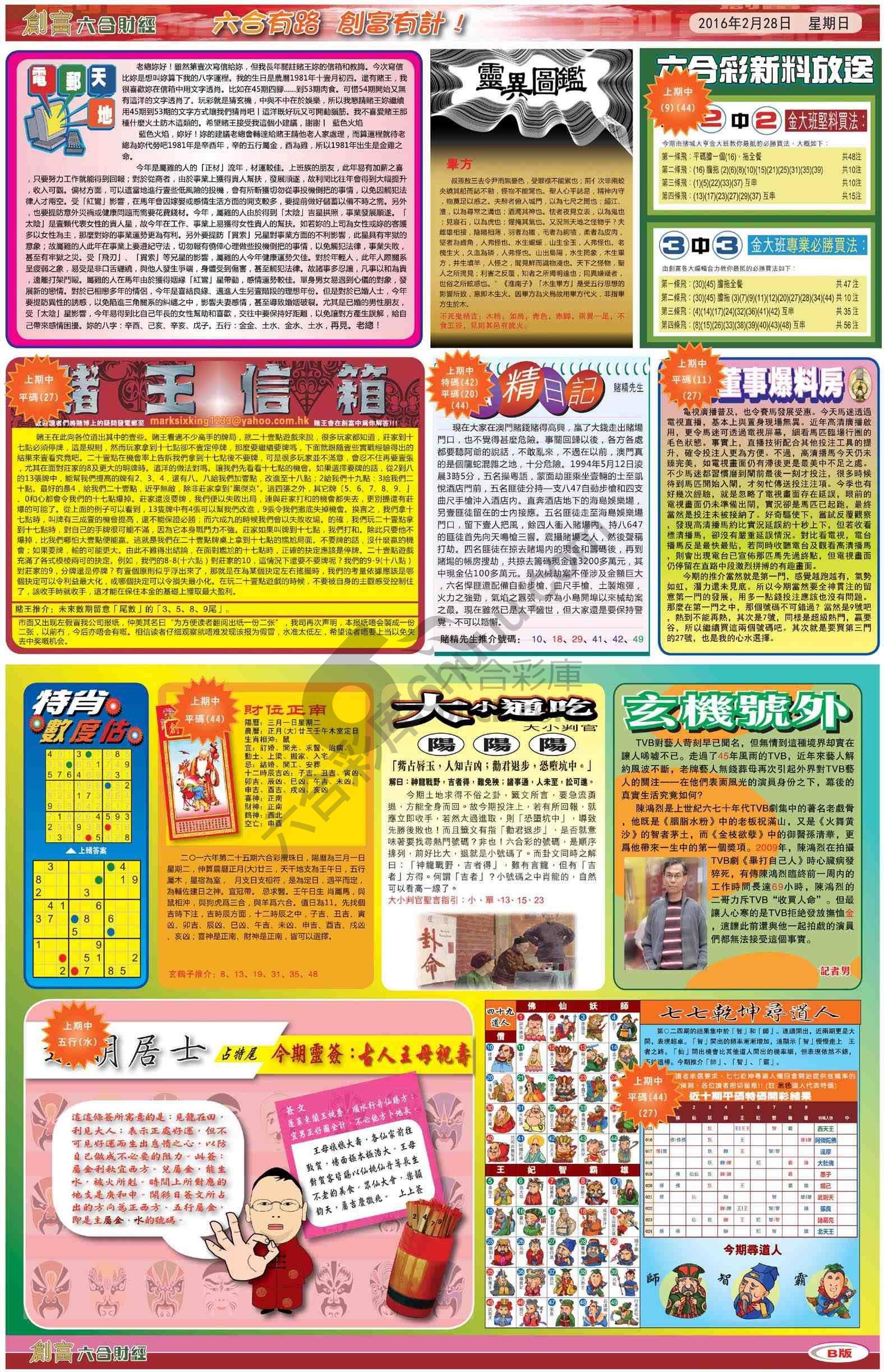创富