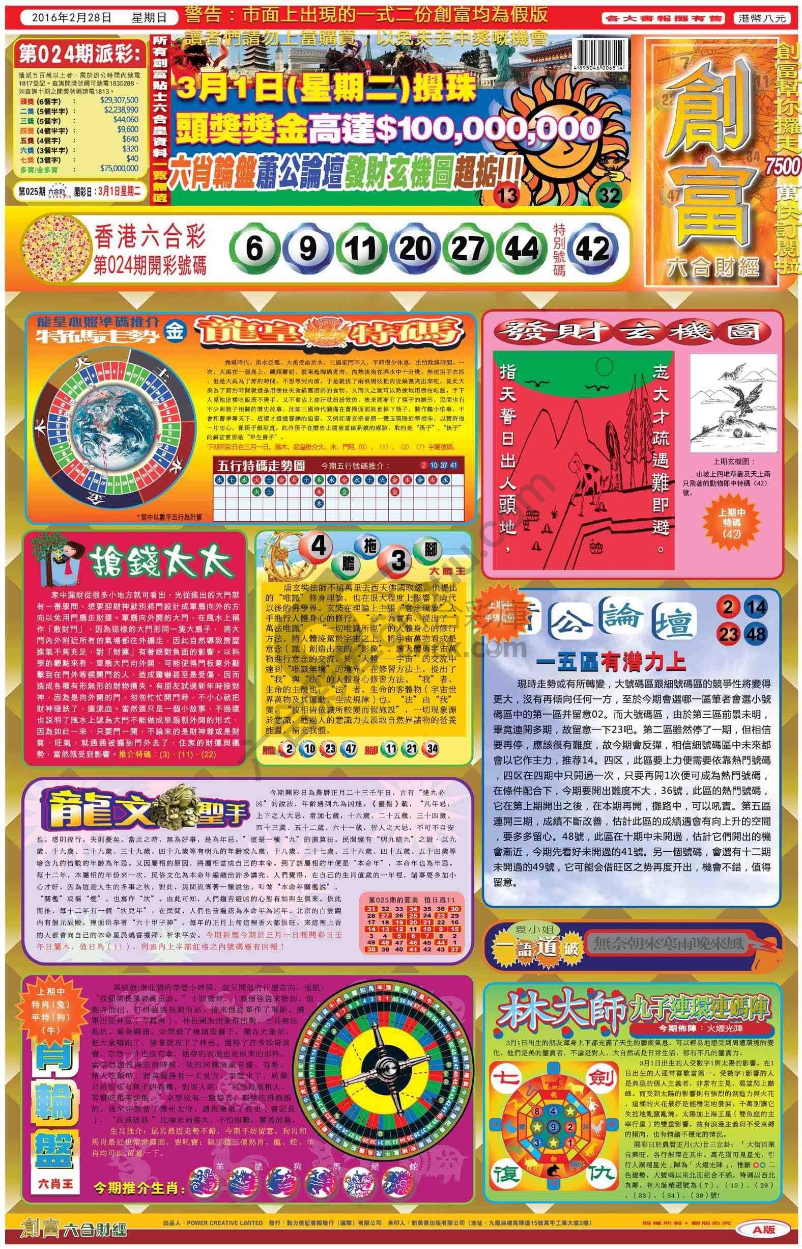 创富