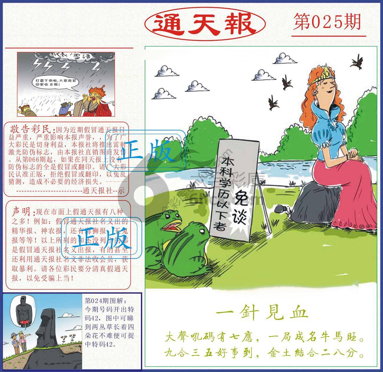 正版通天报