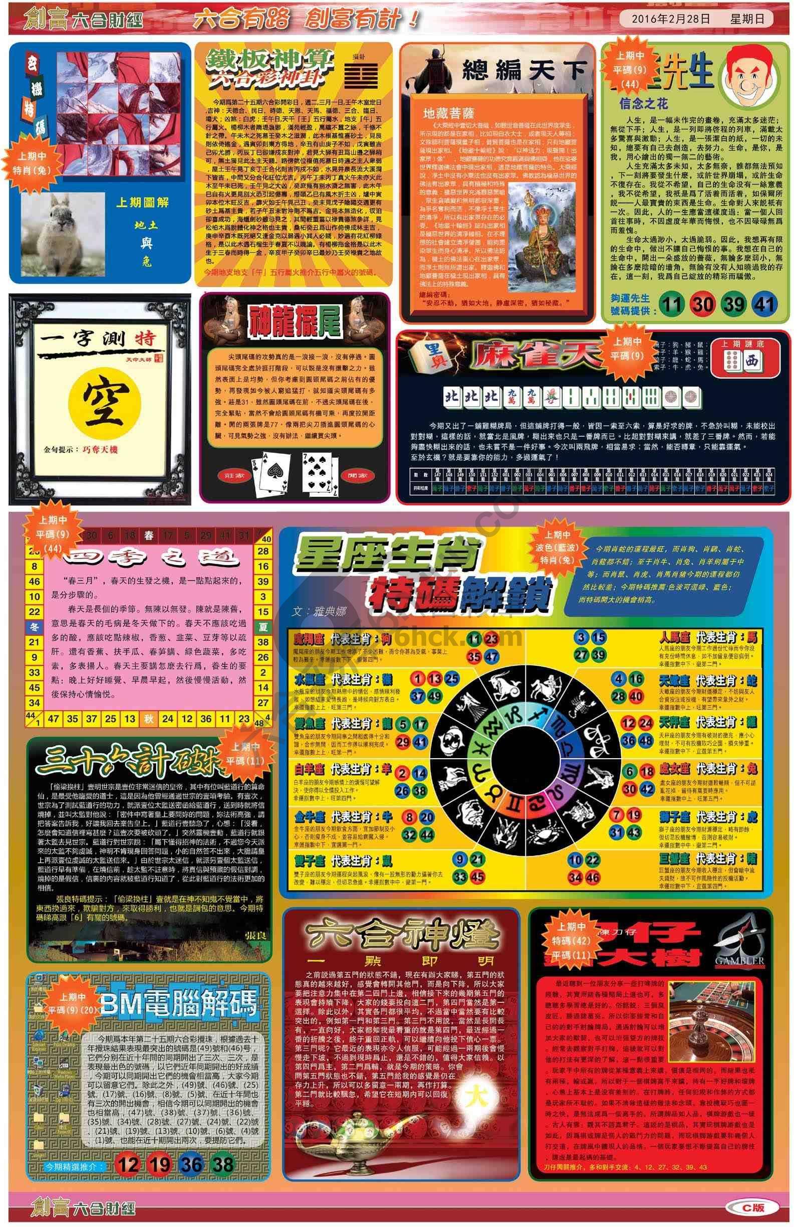 创富