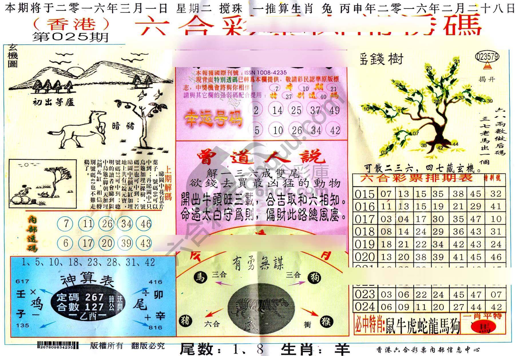 六合内部透码香港版