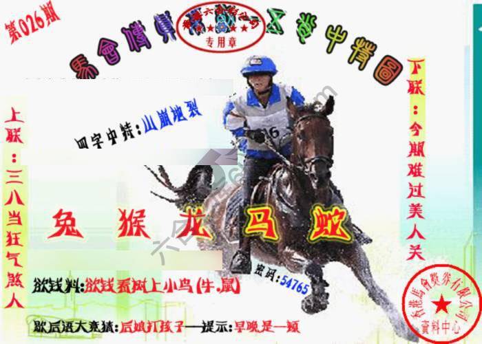 马会传真五肖料
