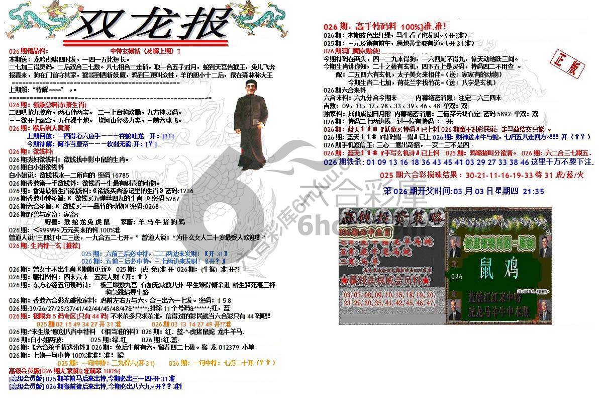 双龙报