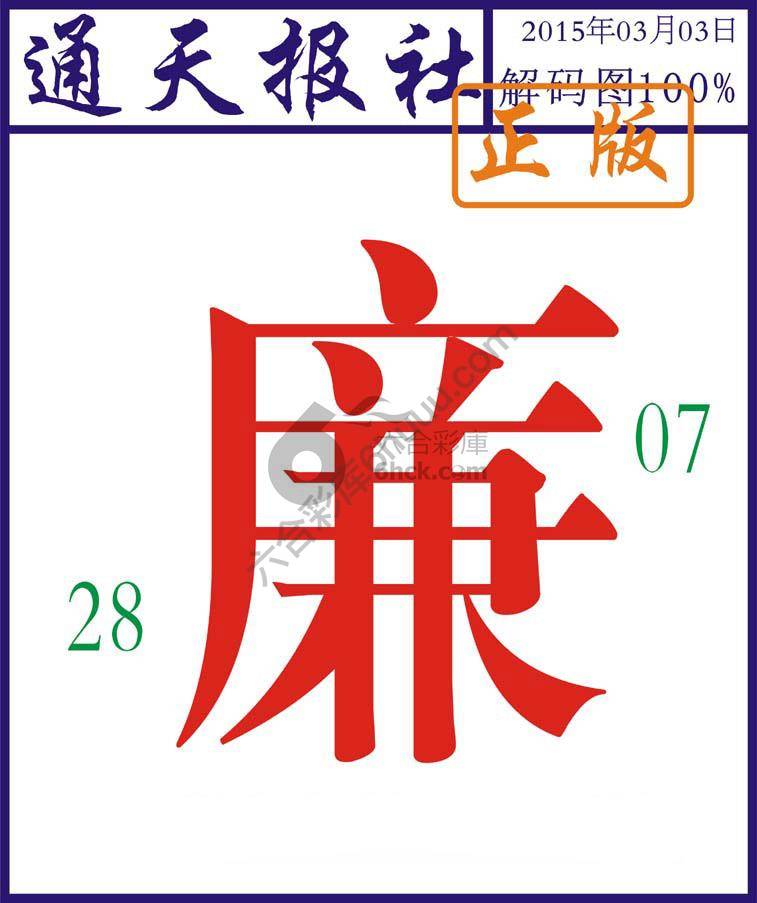 通天报社
