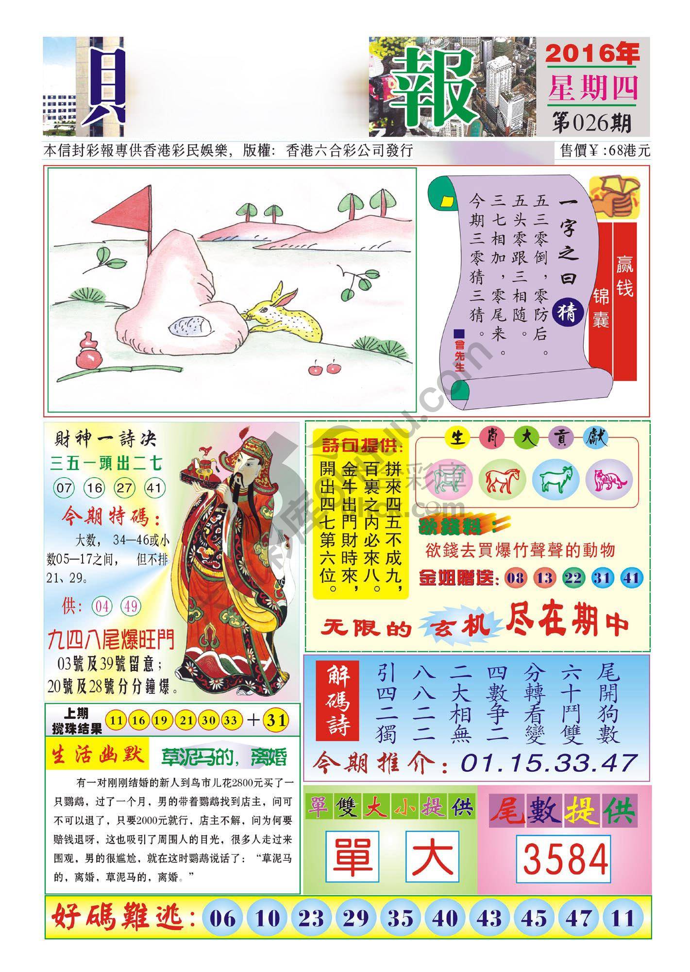 香港财神报