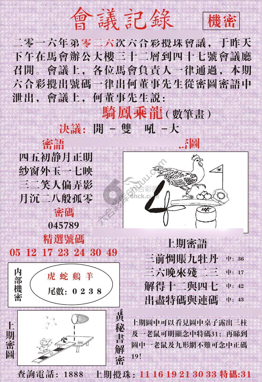 会议记录