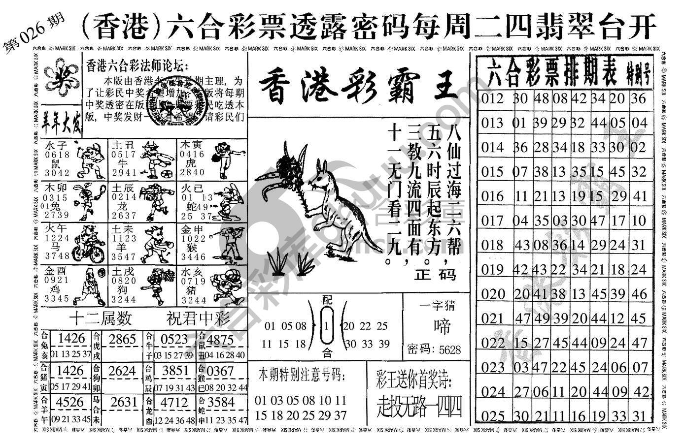 香港彩霸王
