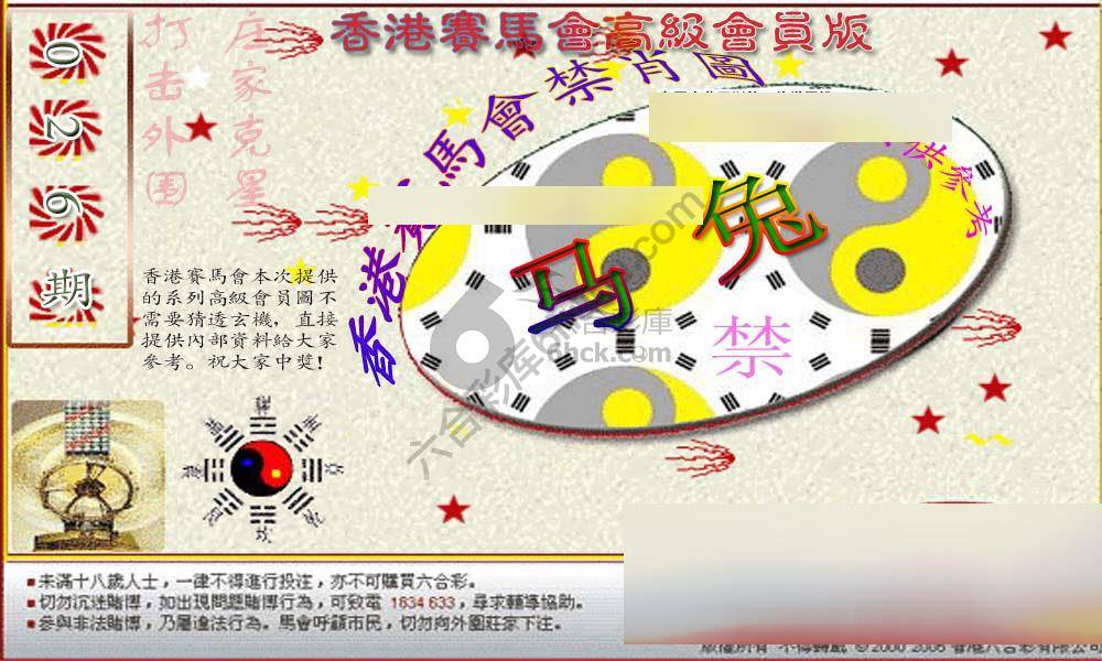 赛马会禁肖图