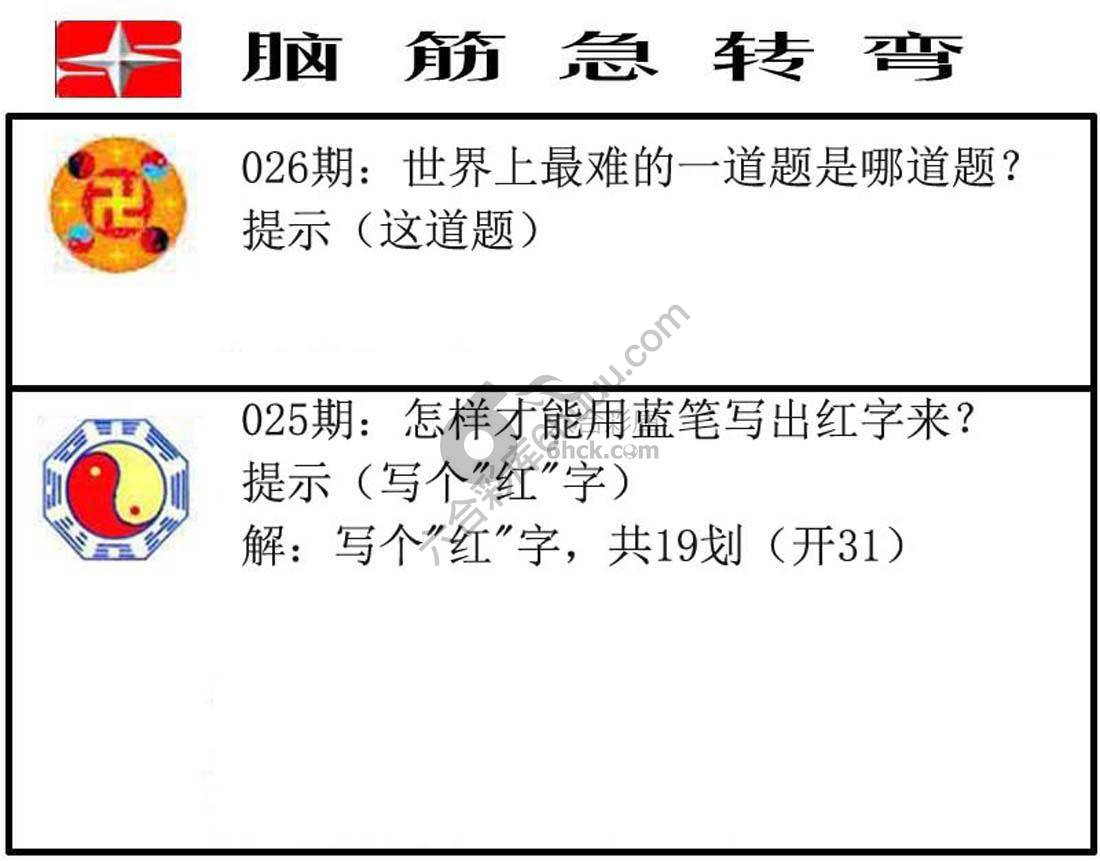 脑筋急转弯