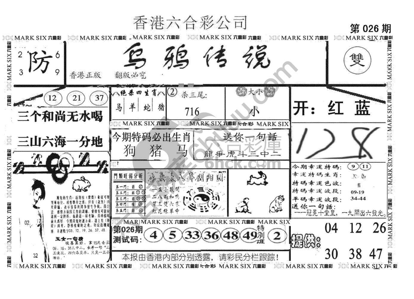 乌鸦传说