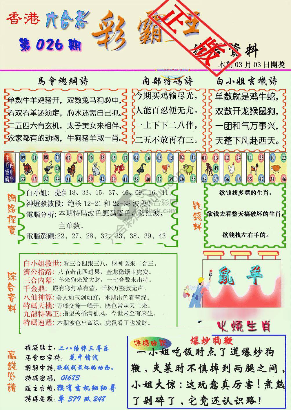 彩霸王