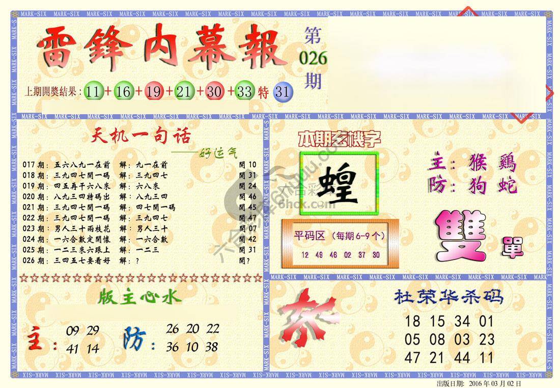 雷锋内幕报