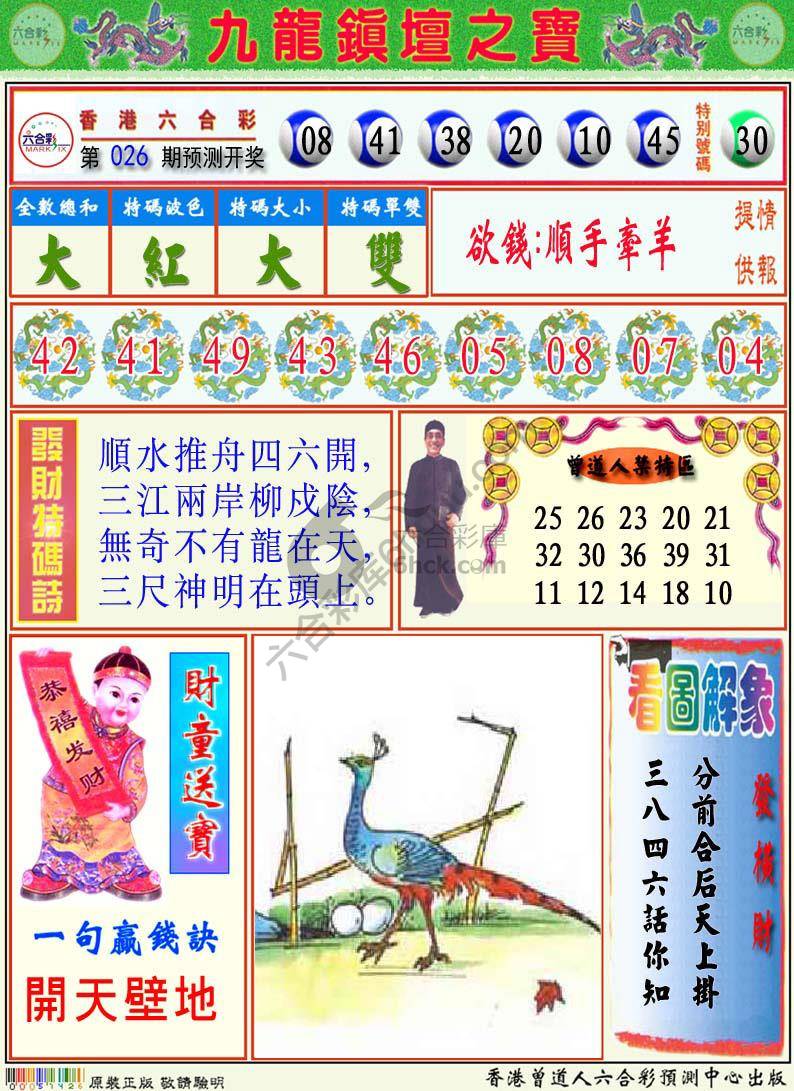 九龙挂牌解特码