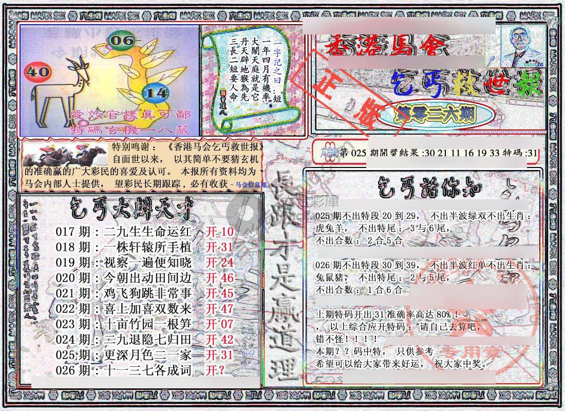 乞丐救世报