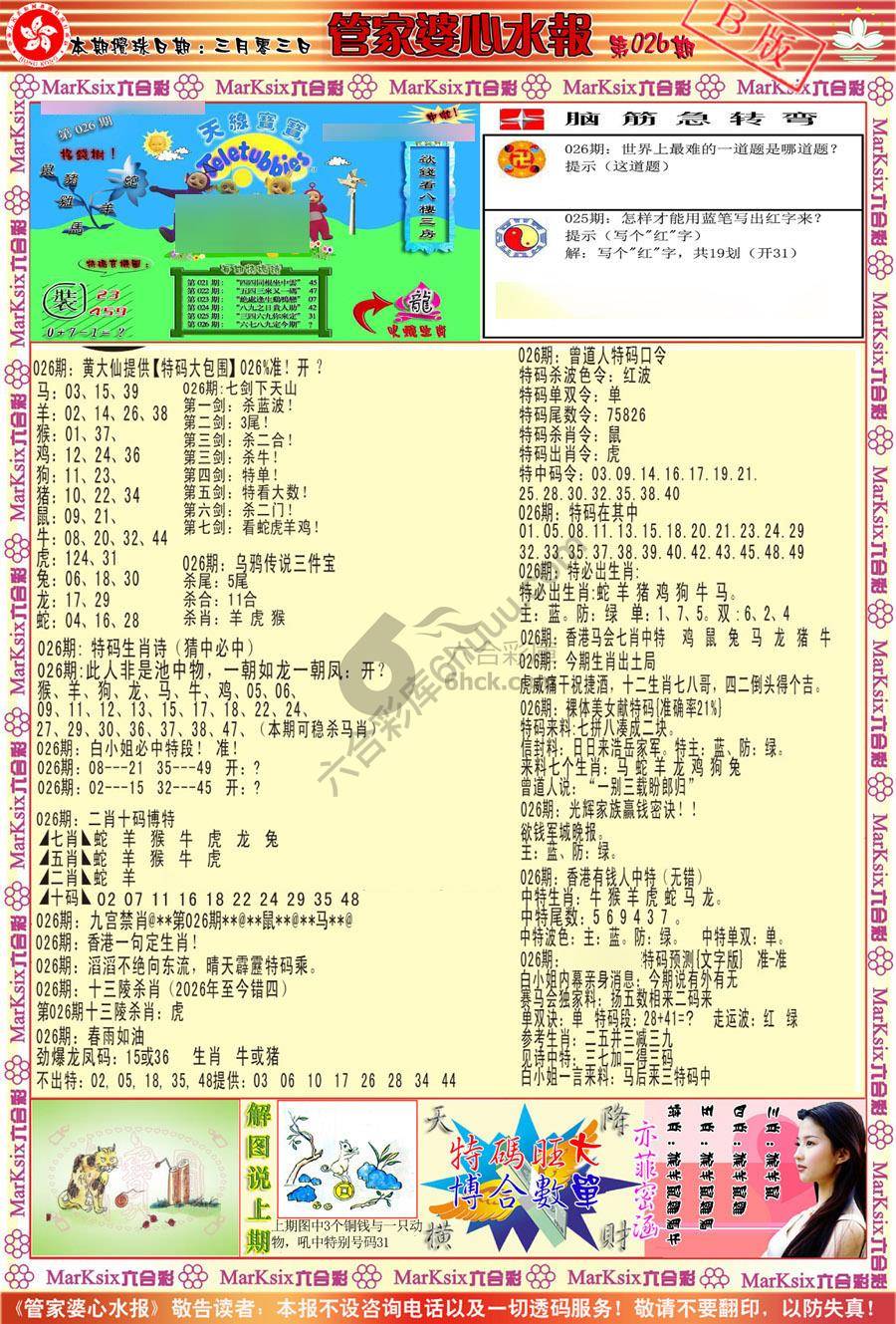 管家婆心水报