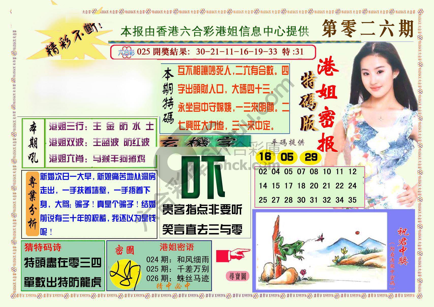 港姐密报