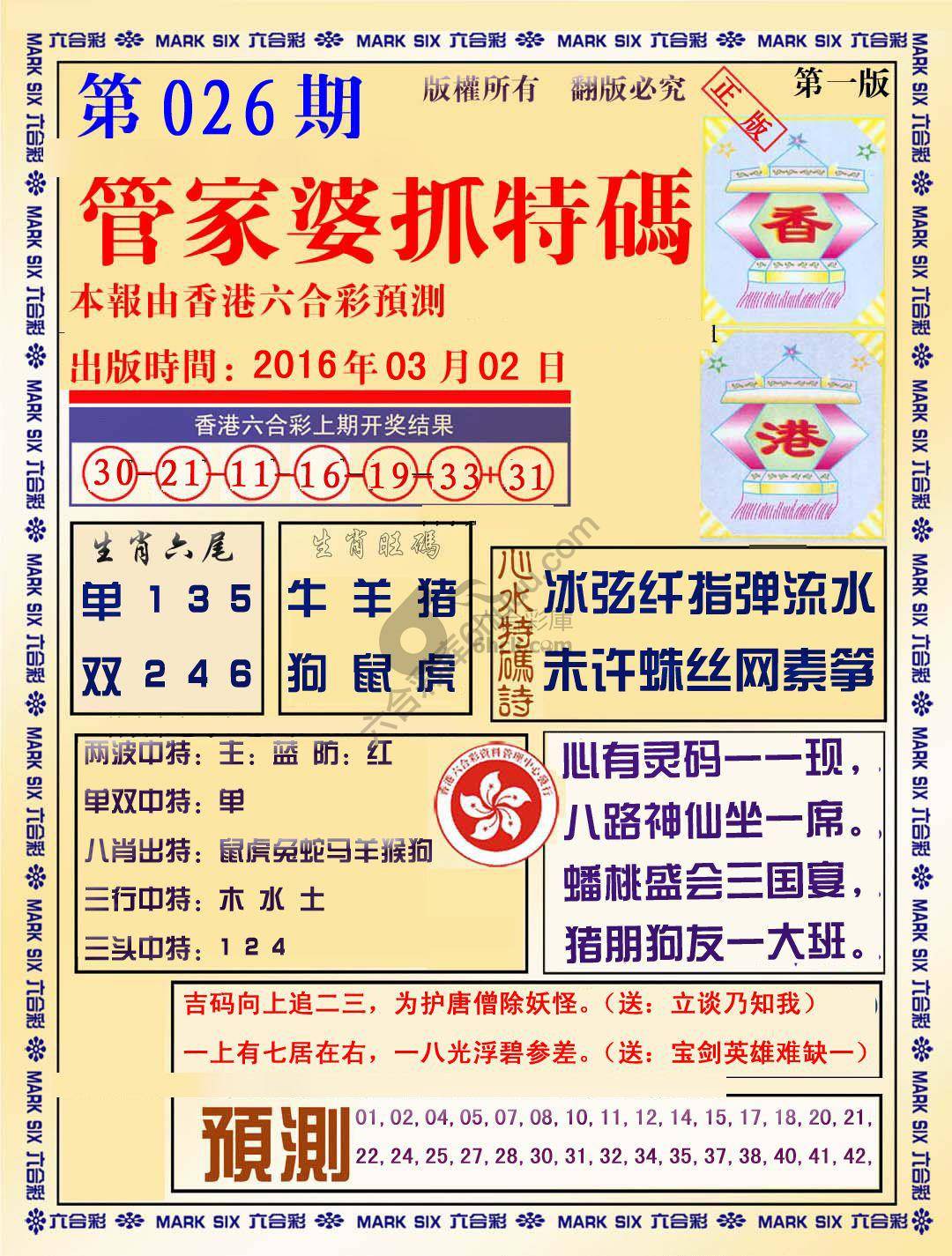管家婆抓特码
