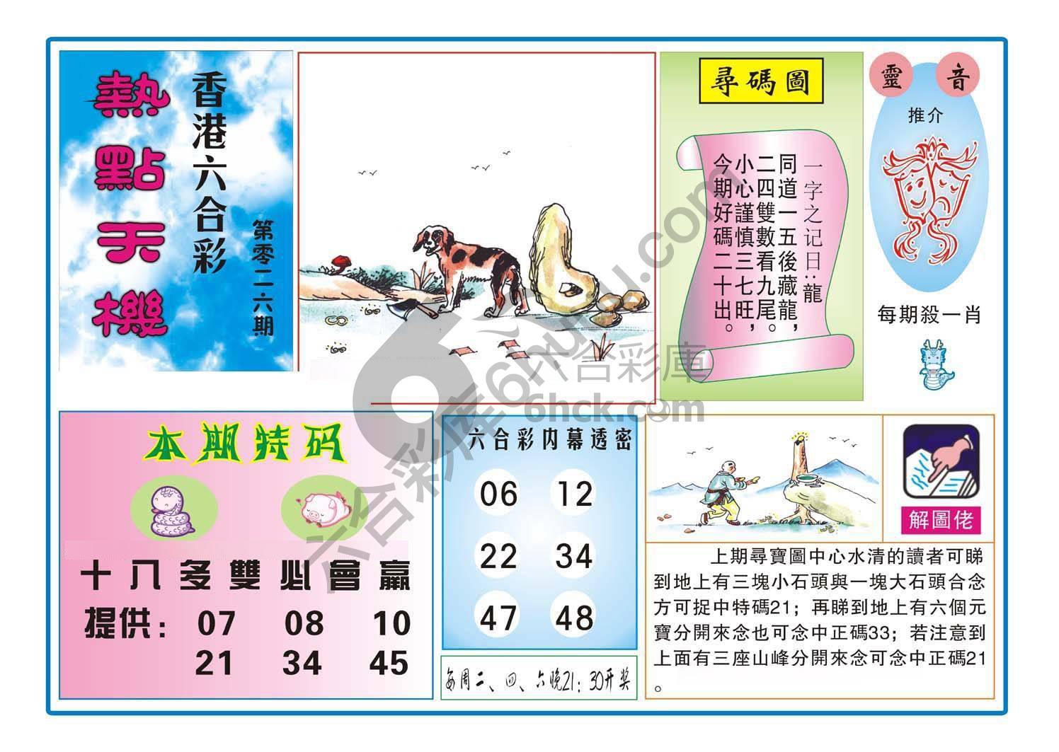 热点天机