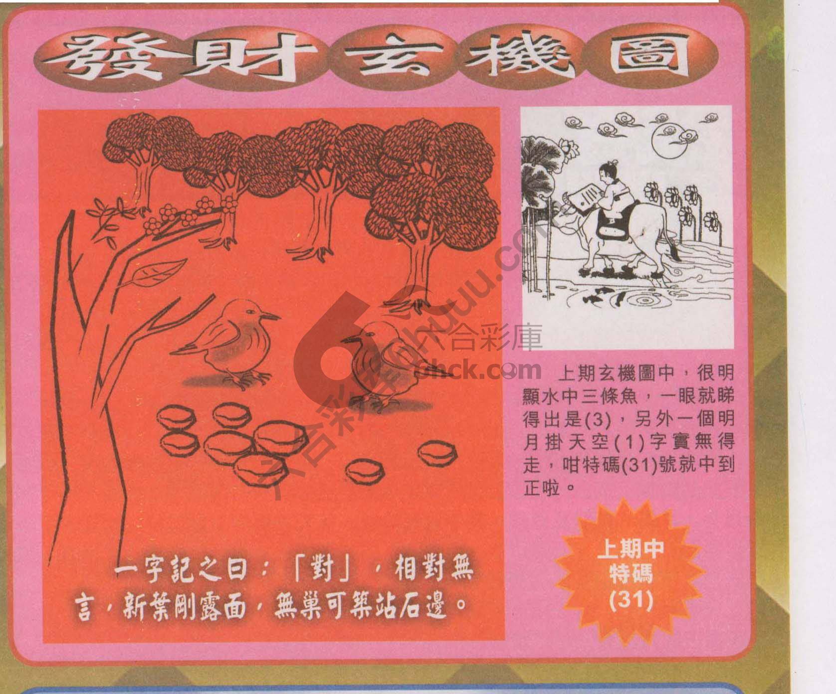 发财玄机图